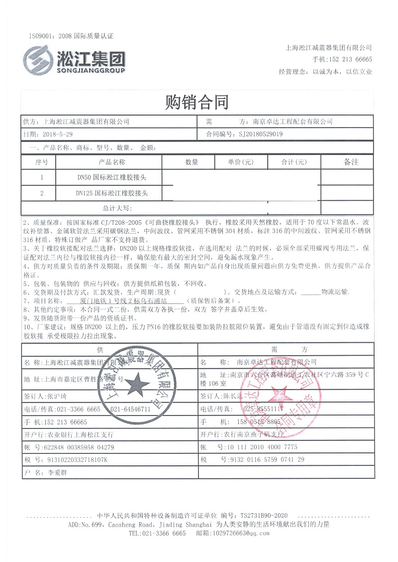 【廈門(mén)地鐵1號(hào)線二標(biāo)段項(xiàng)目】橡膠軟連接合同 【廈門(mén)地鐵1號(hào)線二標(biāo)段項(xiàng)目】橡膠軟連接合同